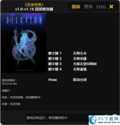 深海舰长四项修改器截图