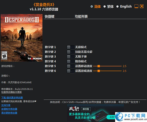 赏金奇兵3六项修改器截图