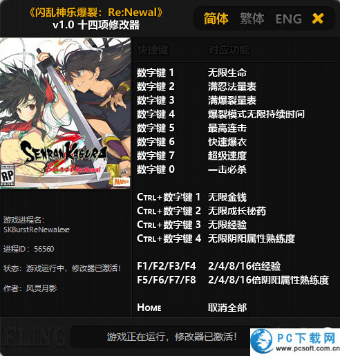闪乱神乐Burst ReNewal十四项修改器截图