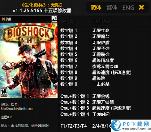 生化奇兵3无限修改器截图
