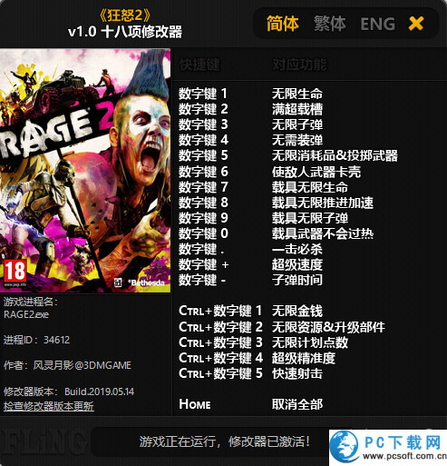 狂怒2十八项修改器截图