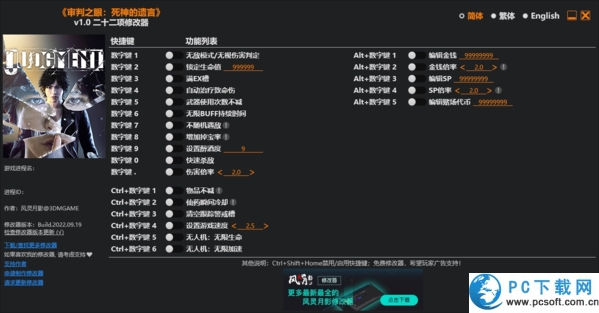 审判之眼死神的遗言二十二项修改器截图