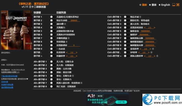 审判之逝湮灭的记忆三十二项修改器截图