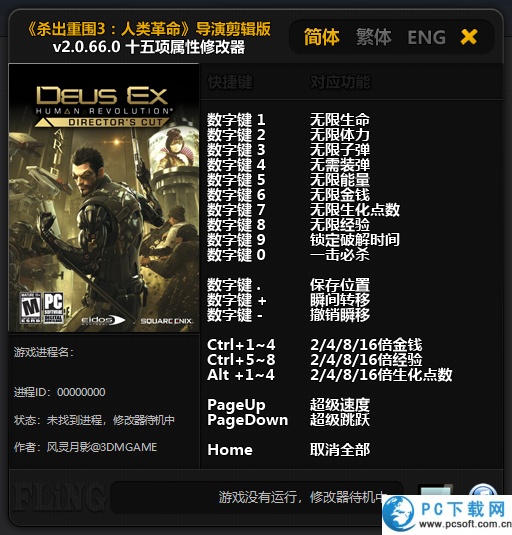 杀出重围3人类革命修改器截图