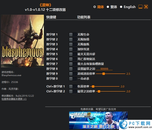 神之亵渎十二项修改器截图