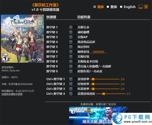 莱莎的炼金工房十四项修改器截图