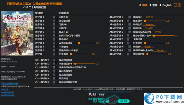 莱莎的炼金工房2二十九项修改器截图