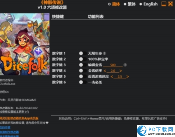 神骰传说修改器截图