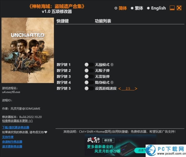 神秘海域盗贼遗产合集五项修改器截图