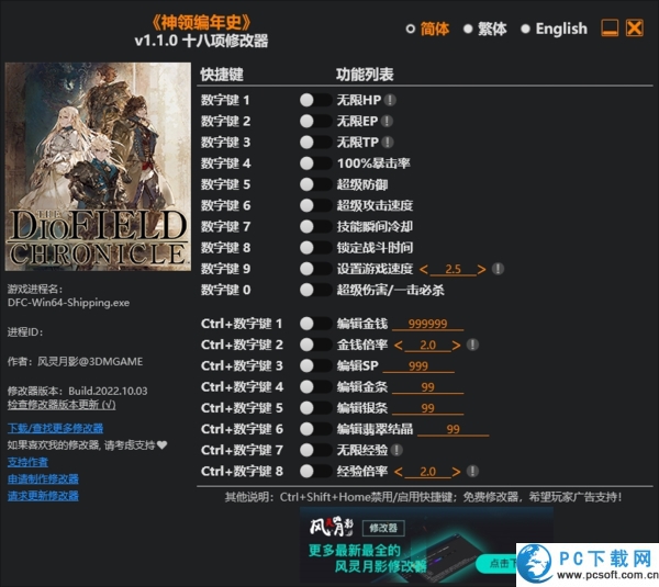 神领编年史十八项修改器截图