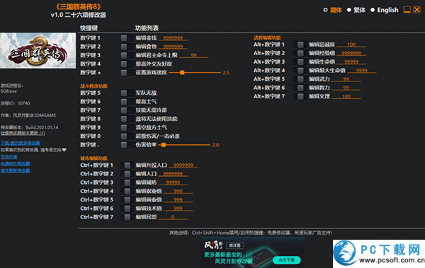 三国群英传8二十六项修改器截图