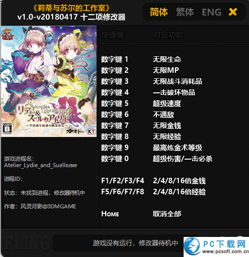 莉蒂与苏尔的工作室修改器截图