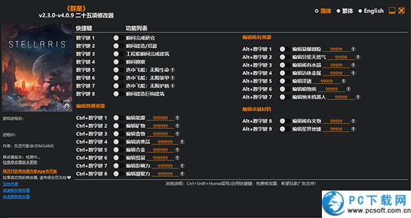 群星二十二项修改器截图