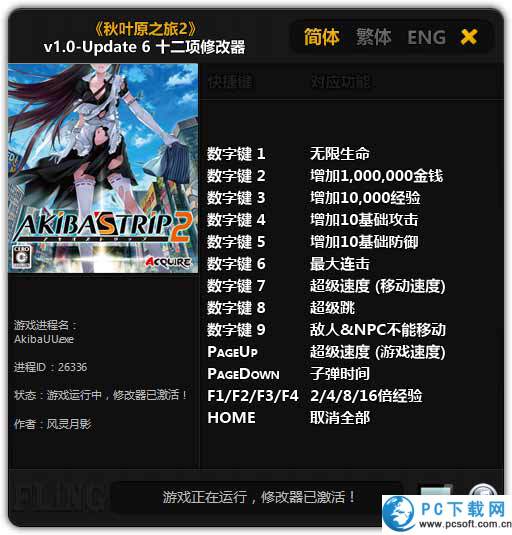 秋叶原之旅2十二项修改器截图