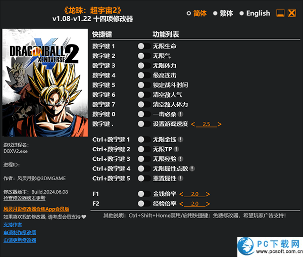龙珠超宇宙2十四项修改器截图
