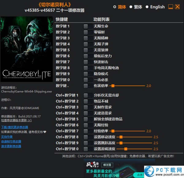 切尔诺贝利人二十一项修改器截图