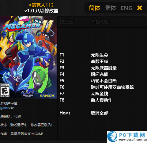 洛克人11八项修改器截图