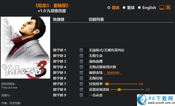 如龙3重制版九项修改器截图