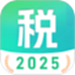 个税