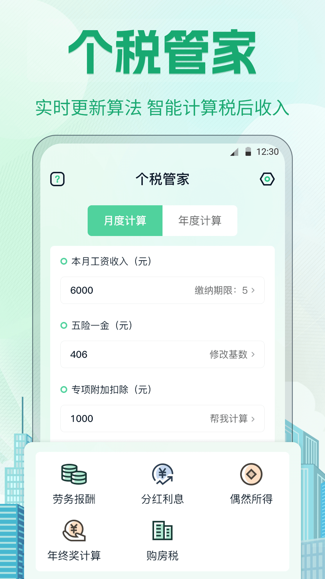 个税