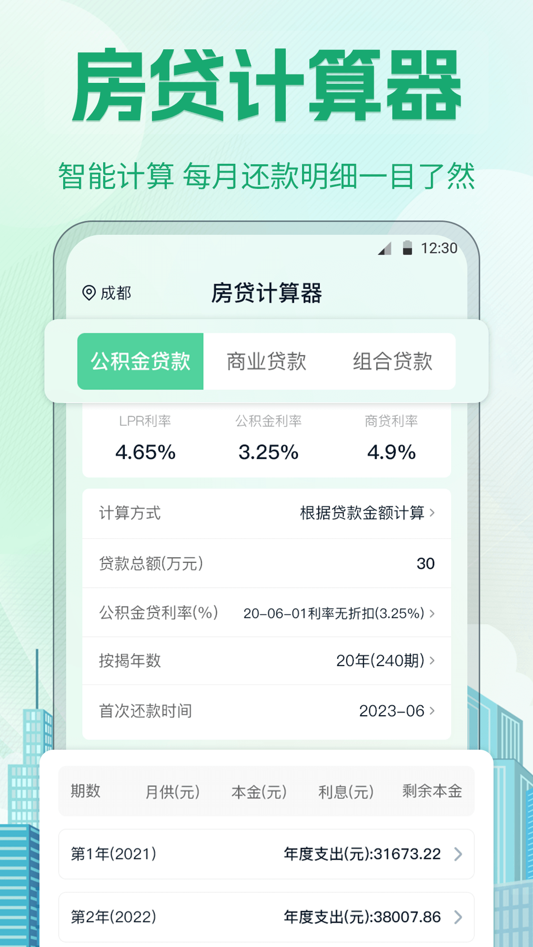 个税