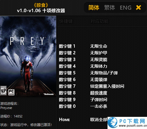 掠食十项修改器截图