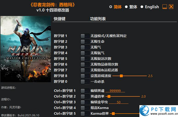 忍者龙剑传西格玛修改器截图