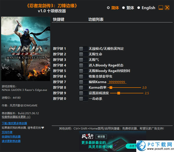 忍者龙剑传3刀锋边缘十项修改器截图
