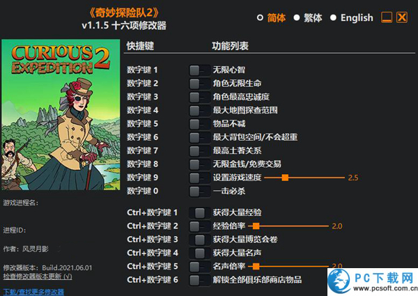 奇妙探险队2十六项修改器截图