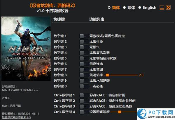 忍者龙剑传西格玛2十四项修改器截图