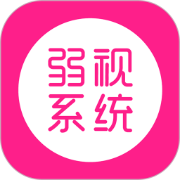 弱视训练系统