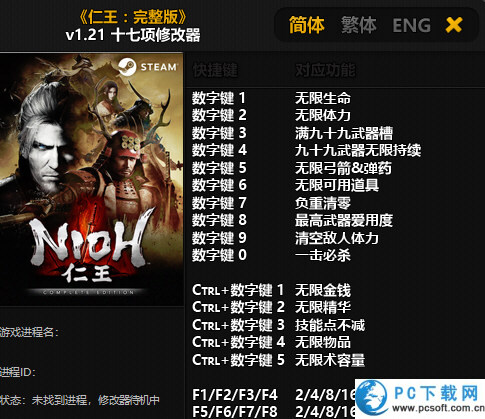 仁王十七项修改器截图