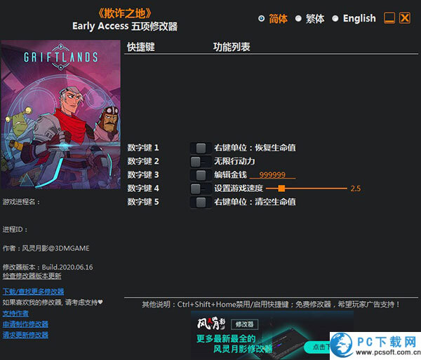 欺诈之地五项修改器截图