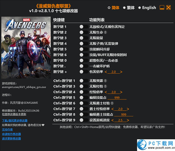 漫威复仇者联盟十七项修改器截图