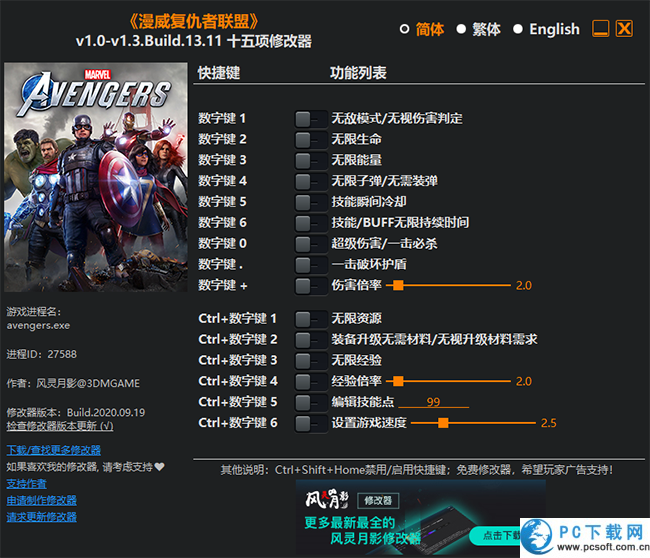 漫威复仇者联盟十五项修改器截图