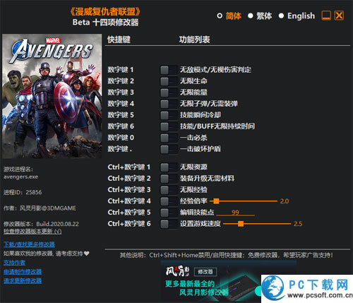 漫威复仇者联盟十四项修改器截图