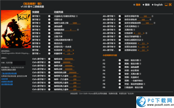 人中之龙维新四十二项修改器截图