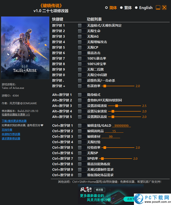 破晓传说二十七项修改器截图