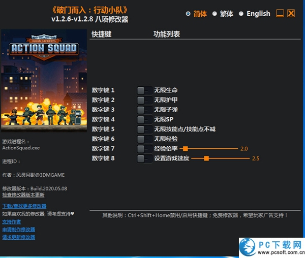 破门而入行动小组八项修改器截图