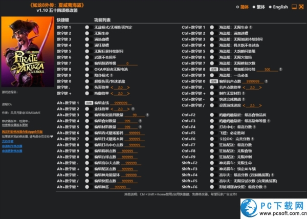 人中之龙8外传夏威夷海盗五十四项修改器截图