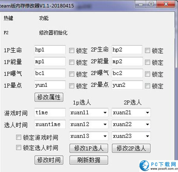 拳皇97全球对决steam内存修改器截图