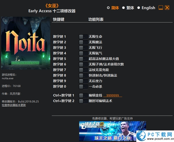 女巫Noita十二项修改器截图