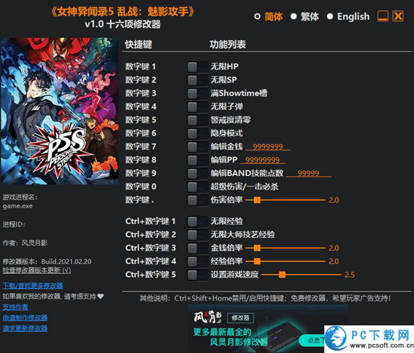 女神异闻录5乱战魅影攻手十六项修改器截图
