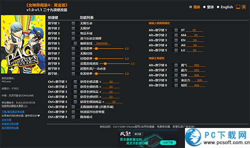 女神异闻录4黄金版二十九项修改器截图