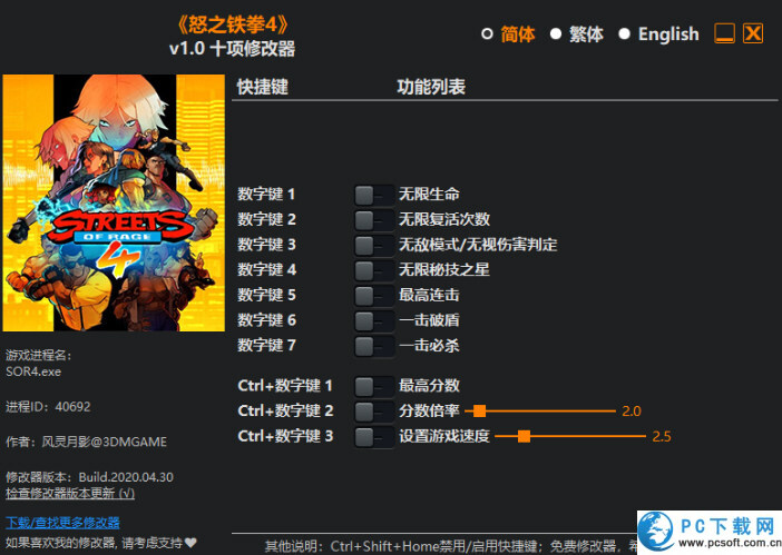 怒之铁拳4十项修改器截图