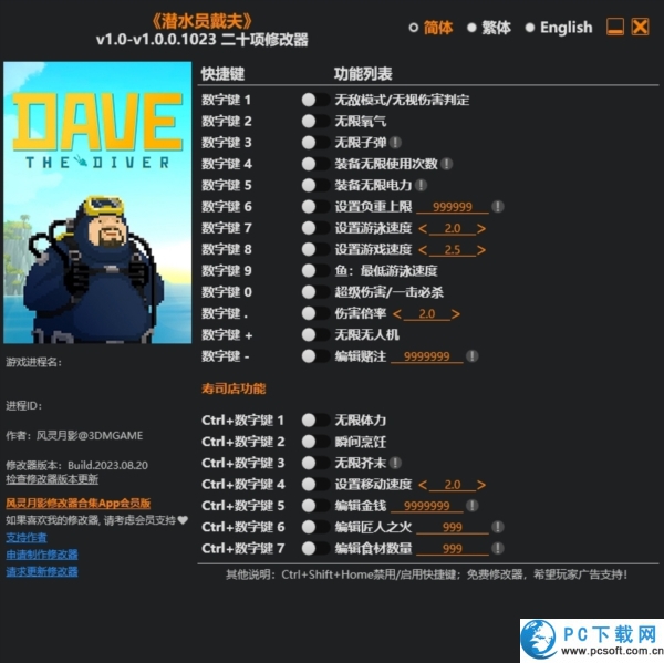 潜水员戴夫二十项修改器截图