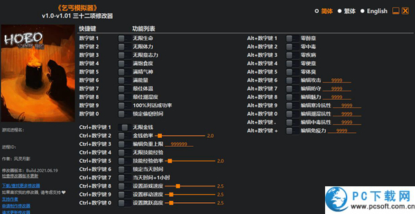 乞丐模拟器三十二项修改器截图