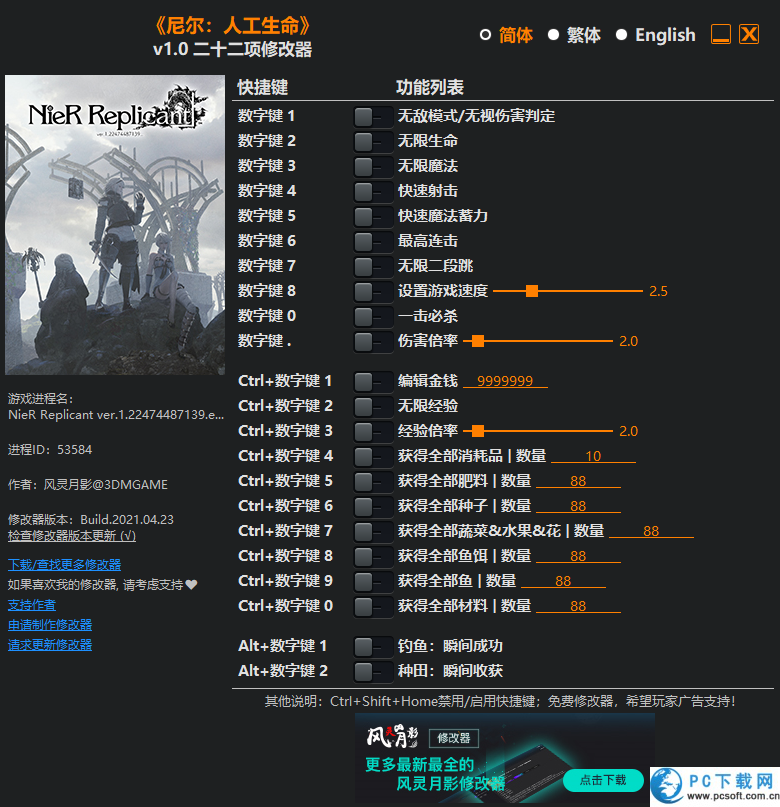 尼尔人工生命二十二项修改器截图
