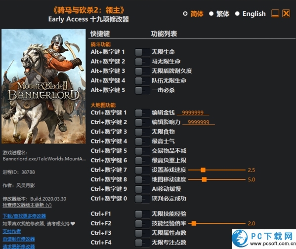 骑马与砍杀2领主十九项修改器截图