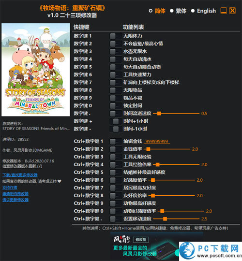 牧场物语重聚矿石镇二十三项修改器截图